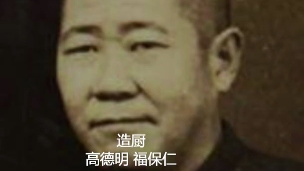 相声《造厨》高德明、福保仁