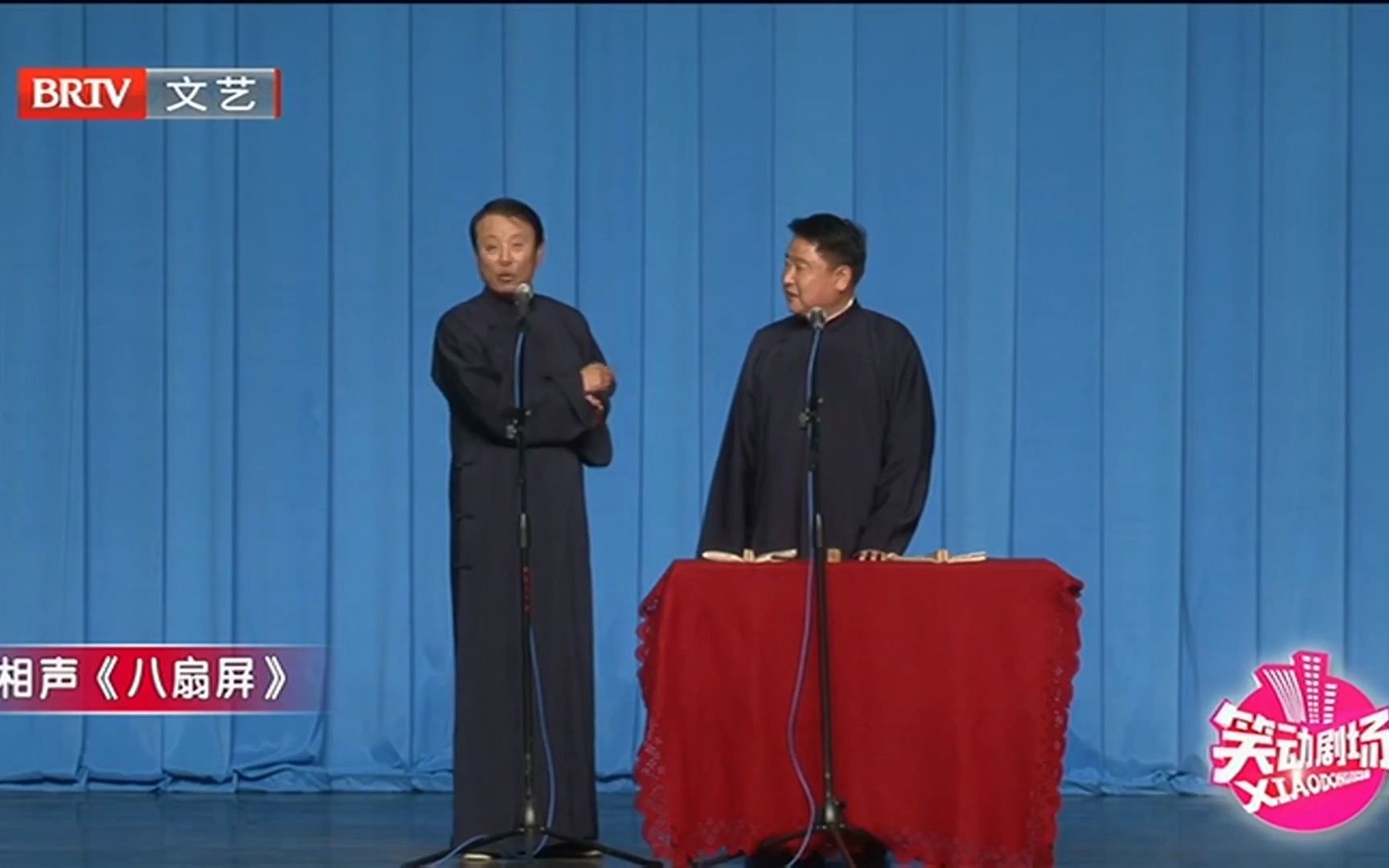 相声《八扇屏》贾仑、连春建