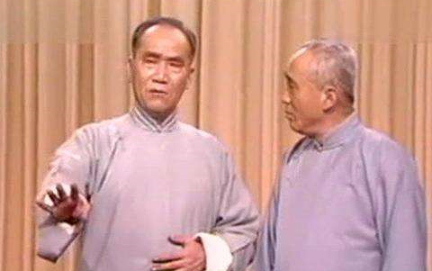 相声《关公战秦琼》侯宝林、郭全宝