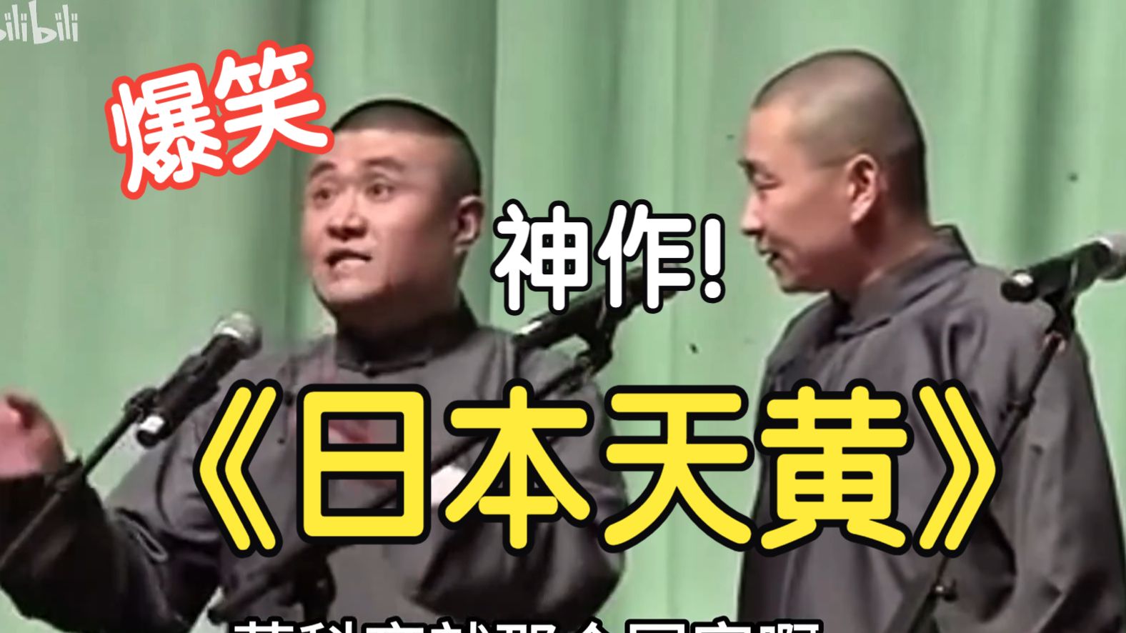 相声《礼仪漫谈》苗阜、王声