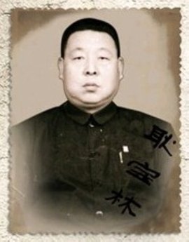 耿宝林