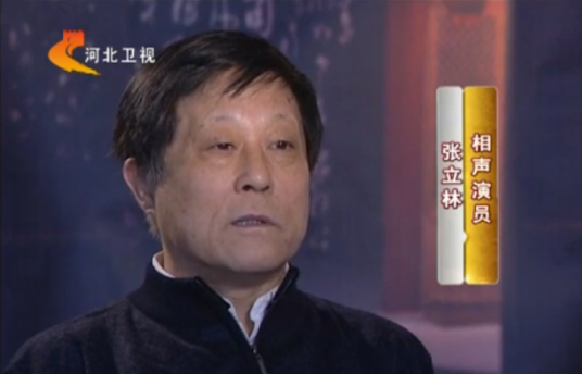 张立林